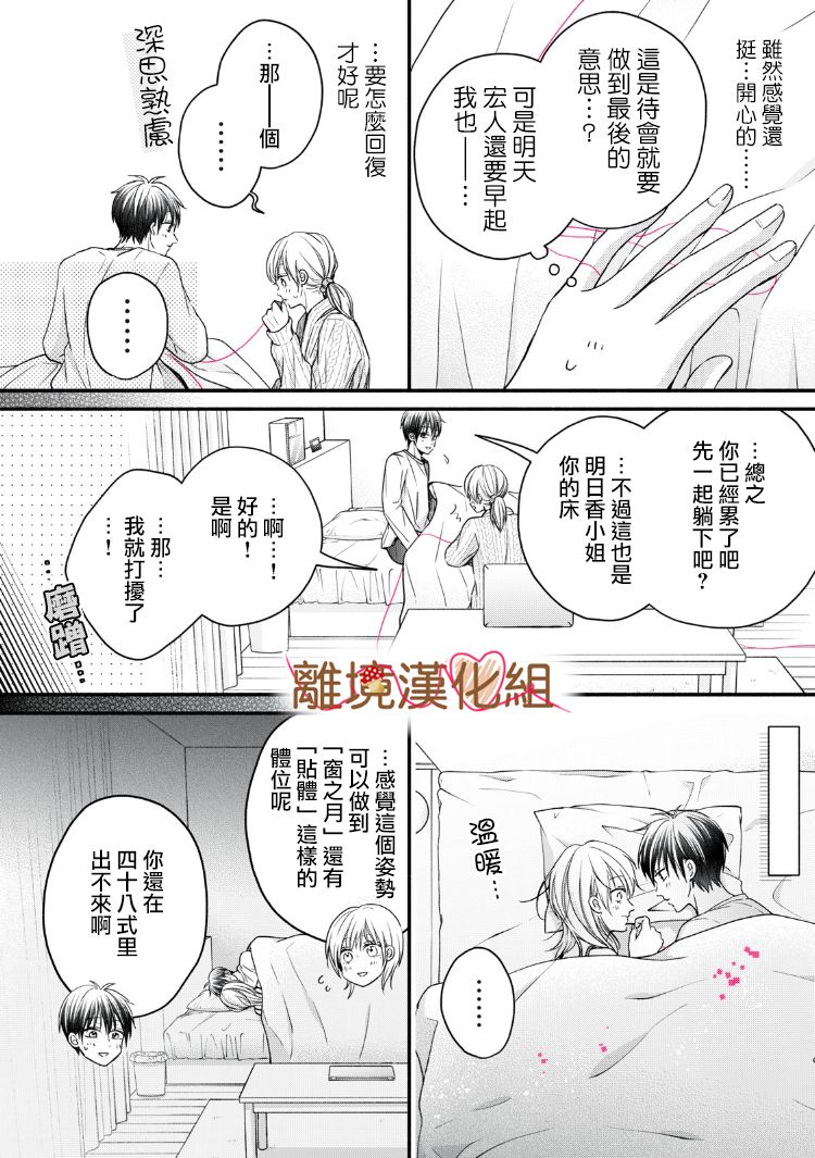 《大人的红线》第14话 第34页