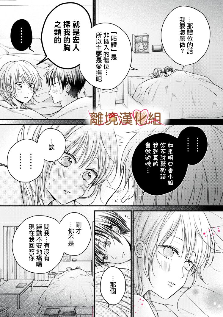 《大人的红线》第14话 第35页