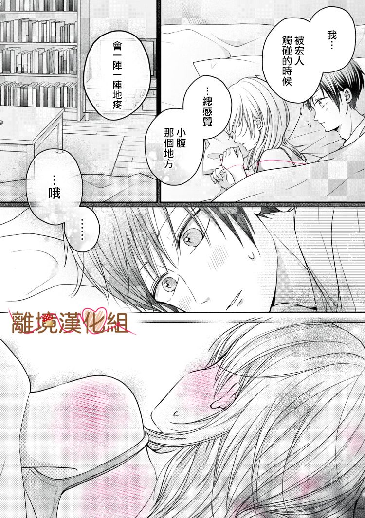 《大人的红线》第14话 第36页
