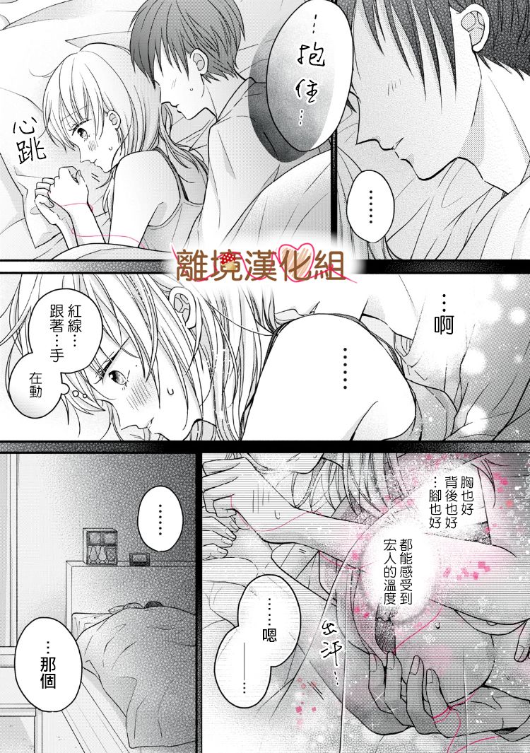 《大人的红线》第14话 第37页