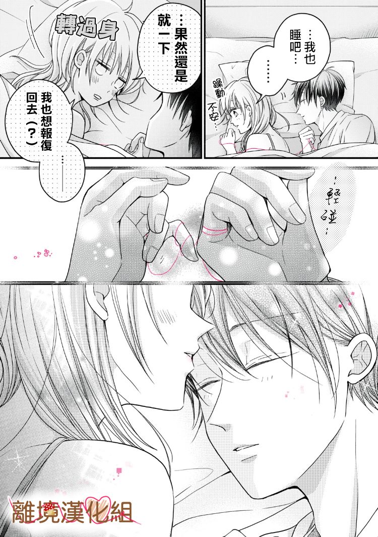 《大人的红线》第14话 第39页