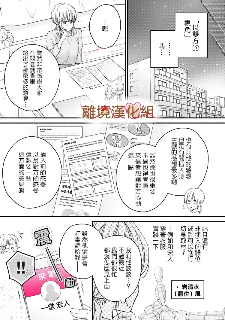《大人的红线》第14话 第3页