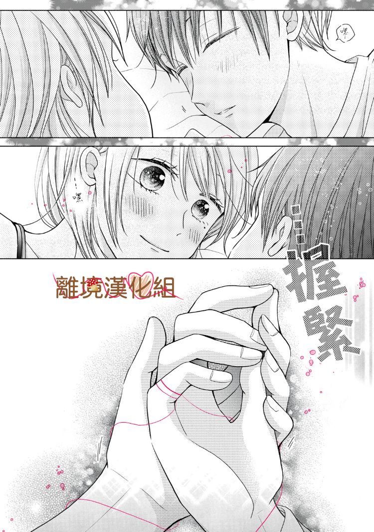 《大人的红线》第14话 第40页