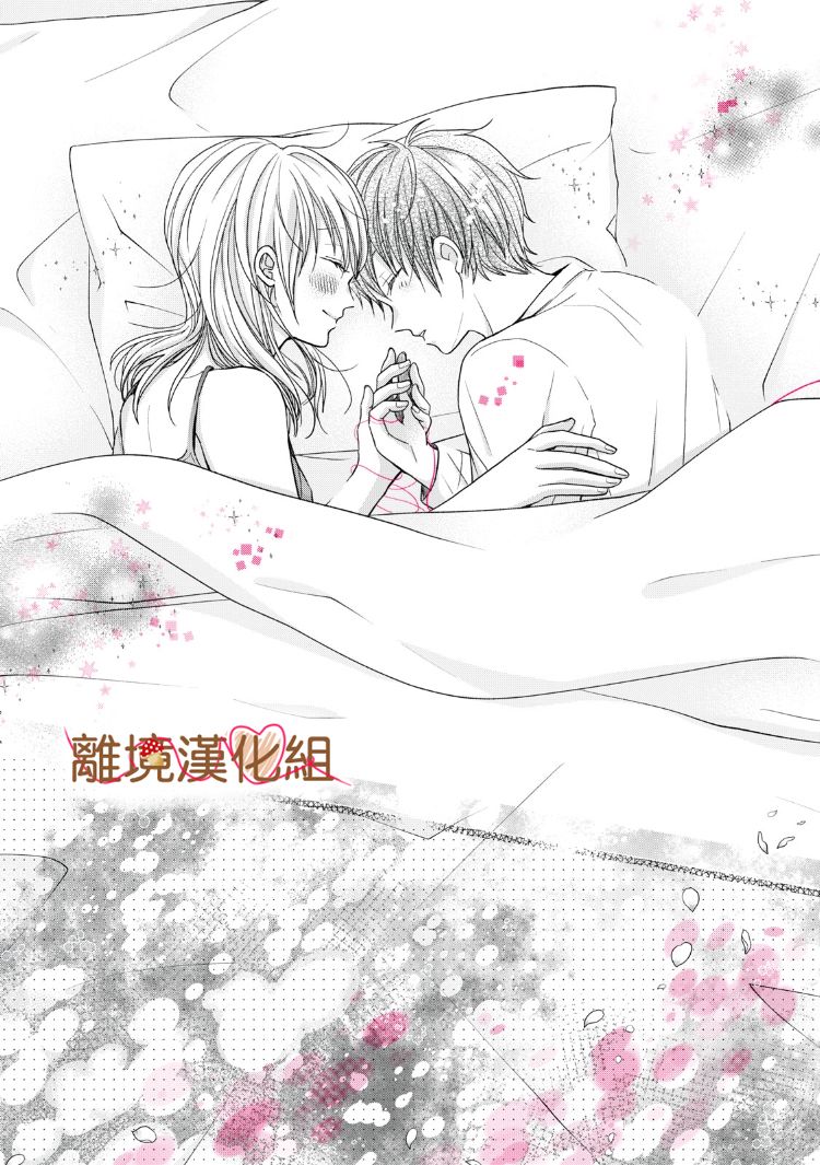 《大人的红线》第14话 第41页