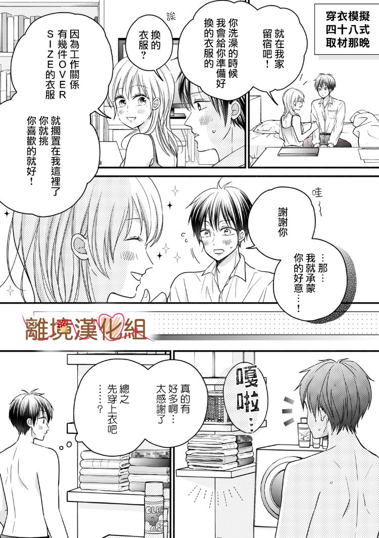 《大人的红线》第14话 第42页