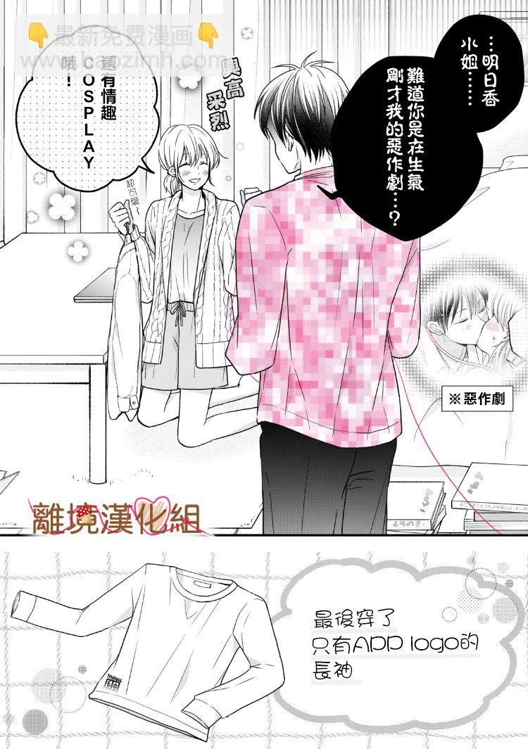 《大人的红线》第14话 第45页