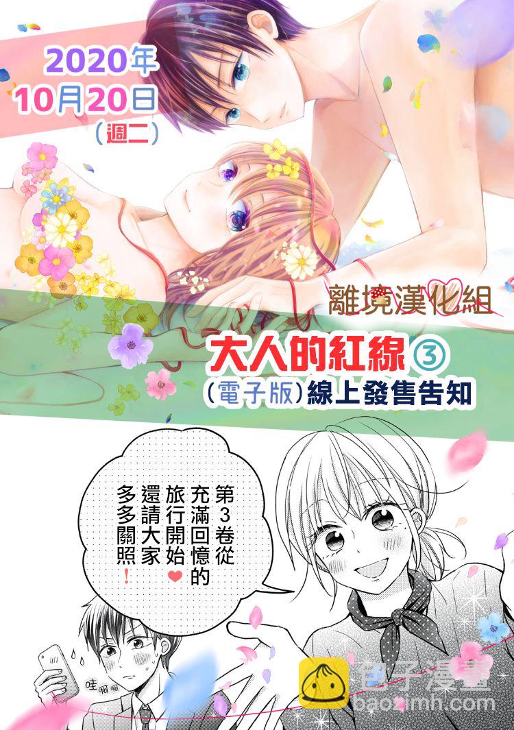 《大人的红线》第14话 第46页