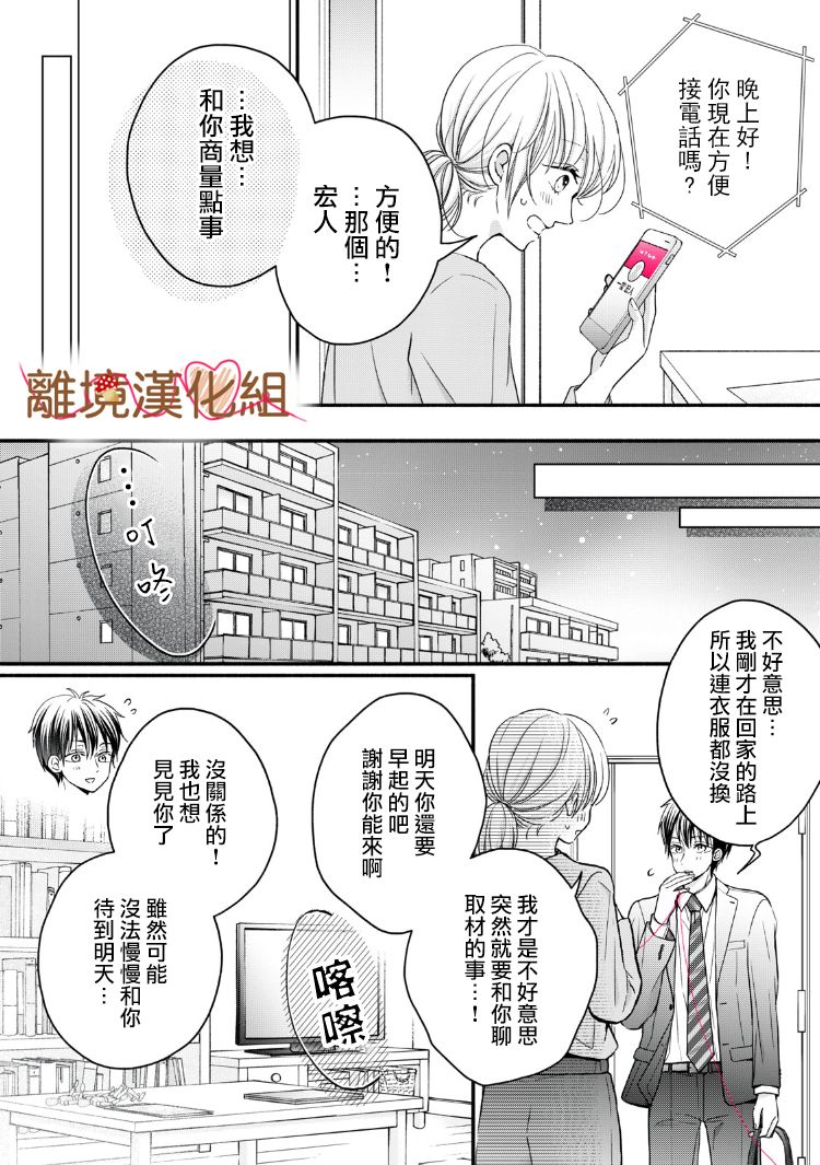 《大人的红线》第14话 第4页