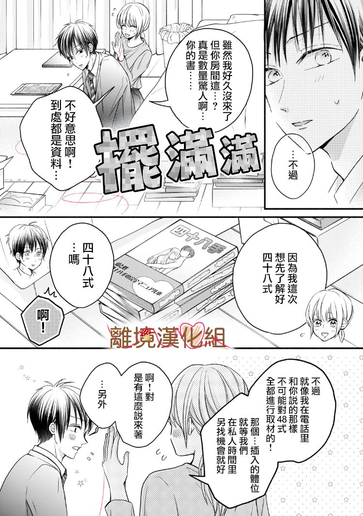 《大人的红线》第14话 第5页
