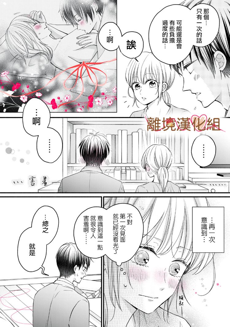 《大人的红线》第14话 第6页