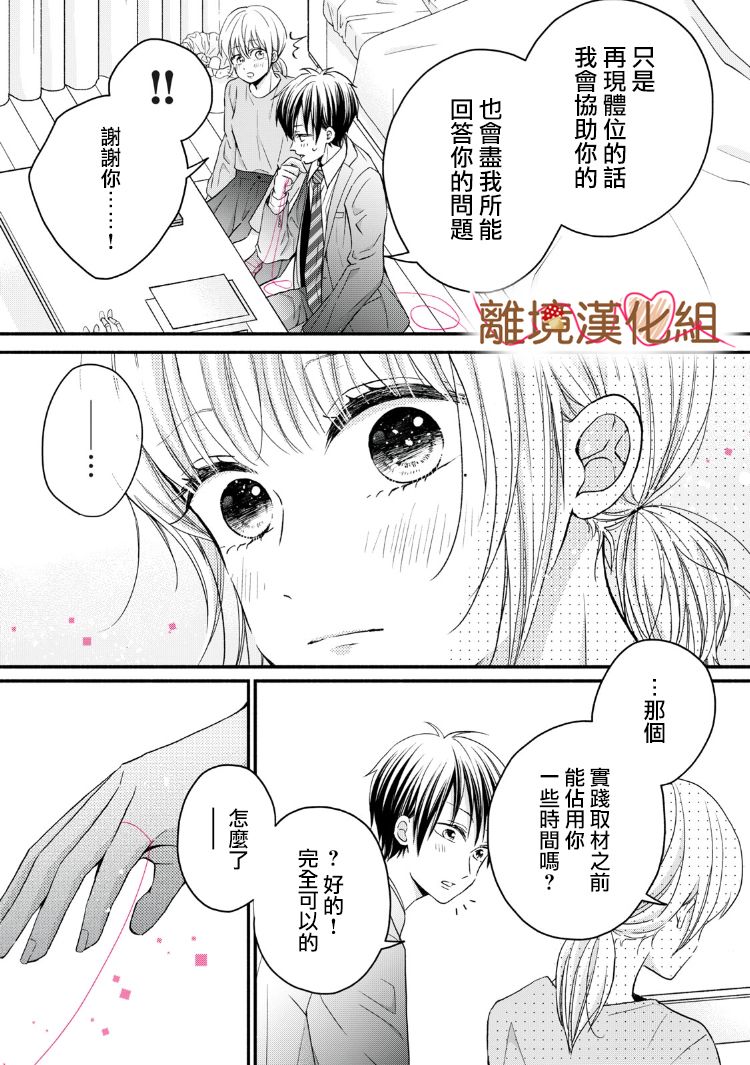 《大人的红线》第14话 第7页