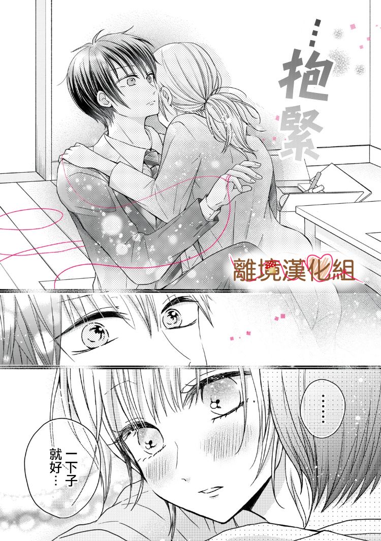《大人的红线》第14话 第8页