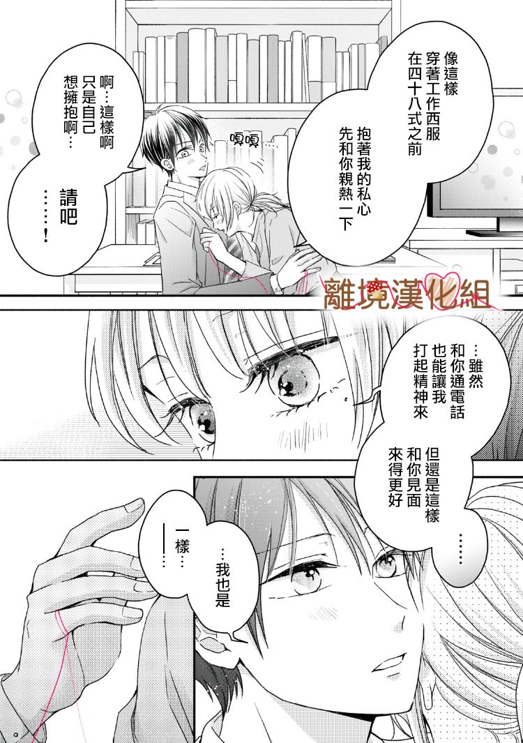《大人的红线》第14话 第9页