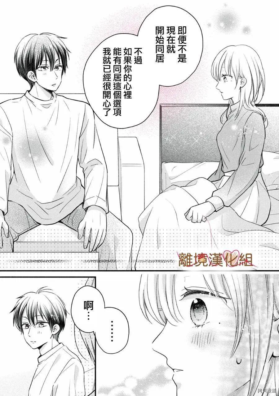 《大人的红线》第18话 第10页