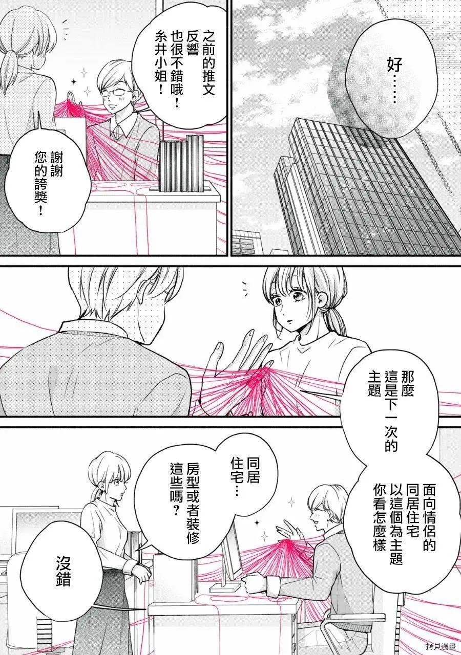 《大人的红线》第18话 第11页