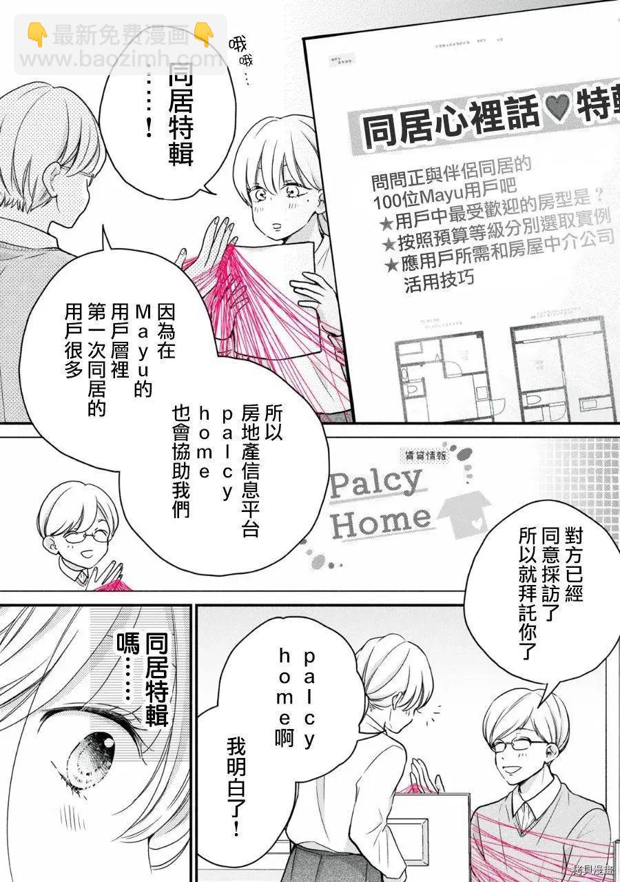 《大人的红线》第18话 第12页