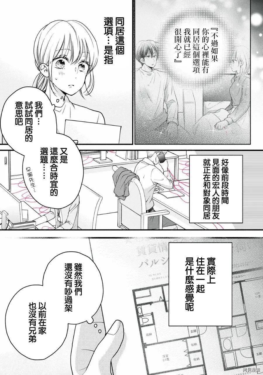 《大人的红线》第18话 第13页