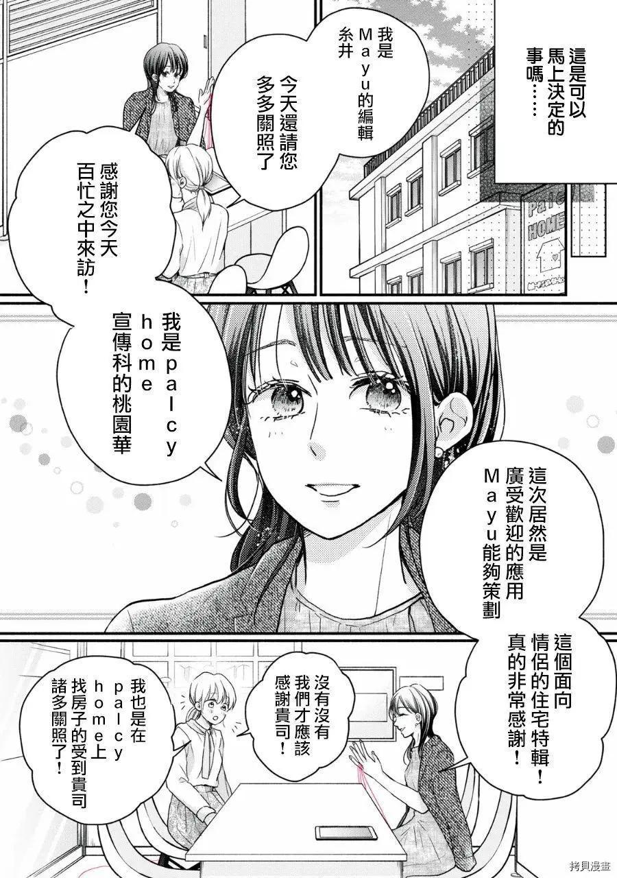 《大人的红线》第18话 第14页