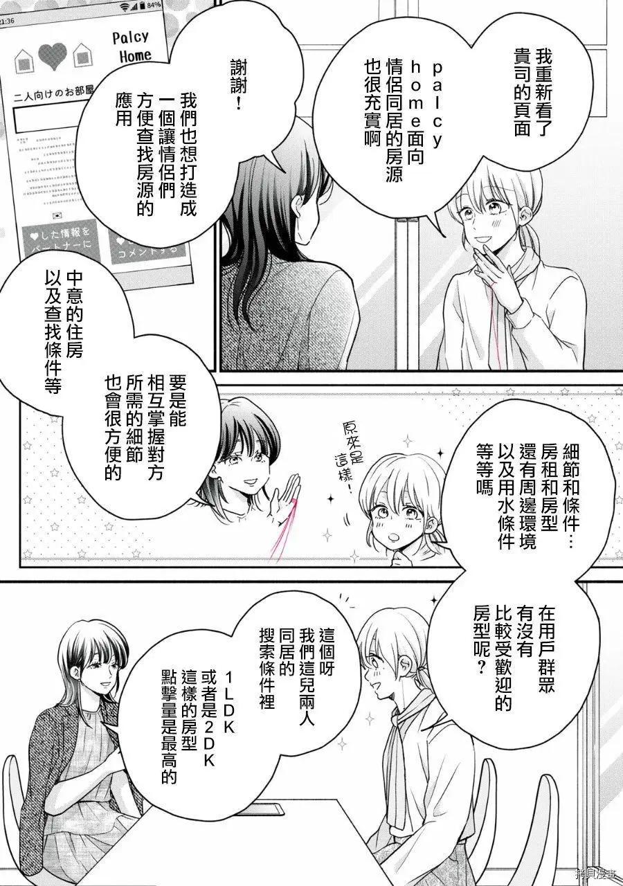《大人的红线》第18话 第15页