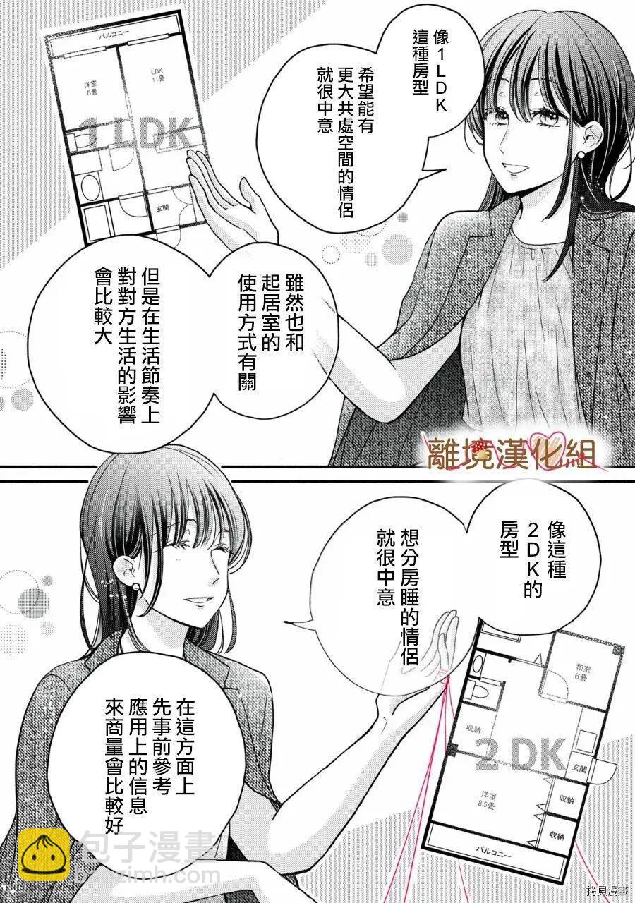 《大人的红线》第18话 第16页