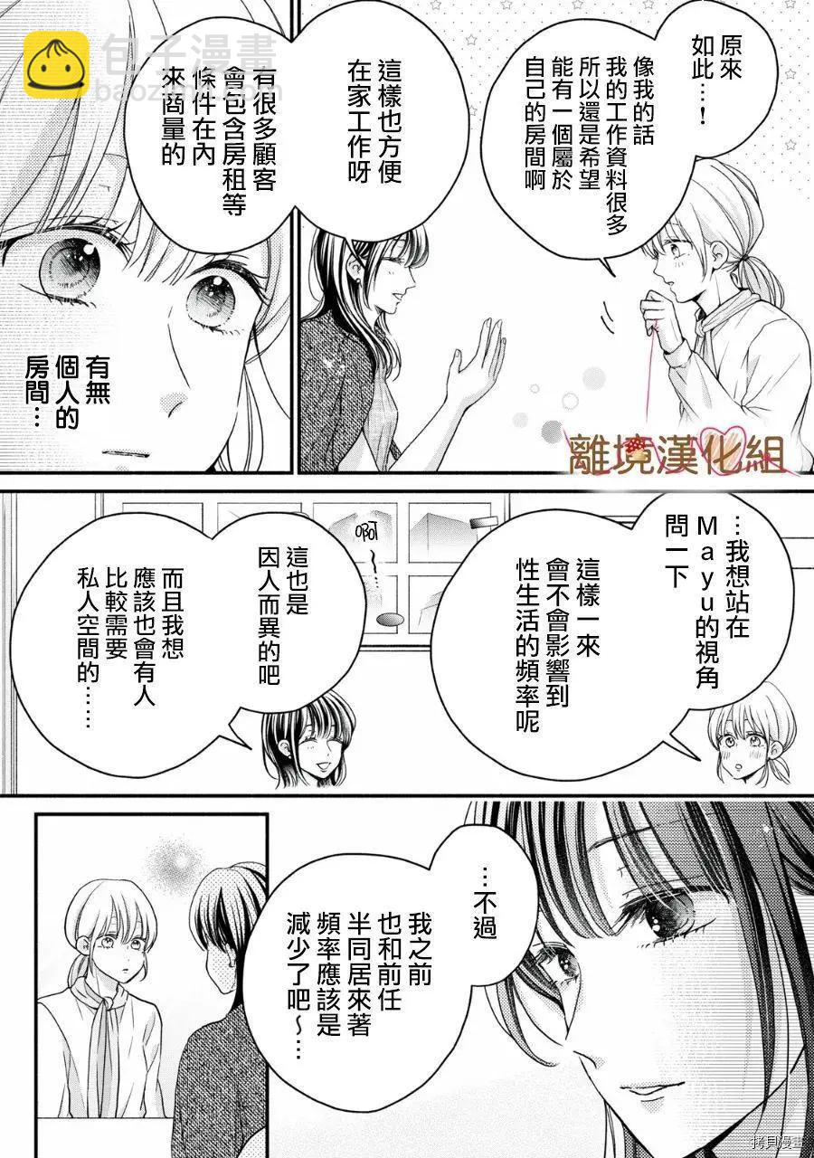 《大人的红线》第18话 第17页