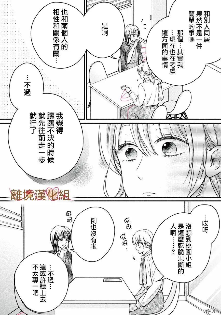 《大人的红线》第18话 第18页