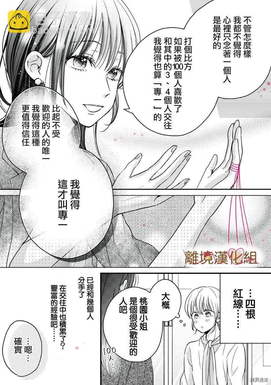 《大人的红线》第18话 第19页