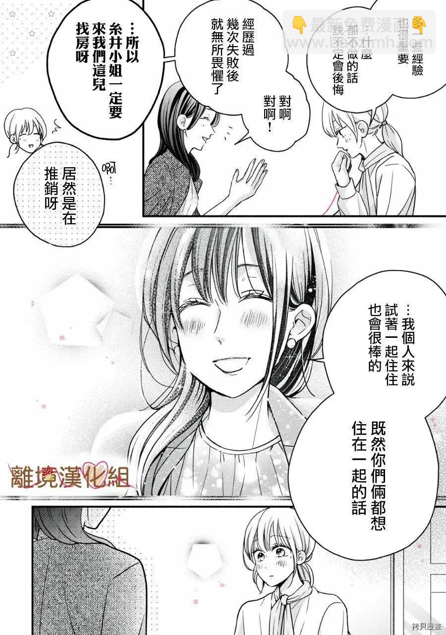 《大人的红线》第18话 第20页