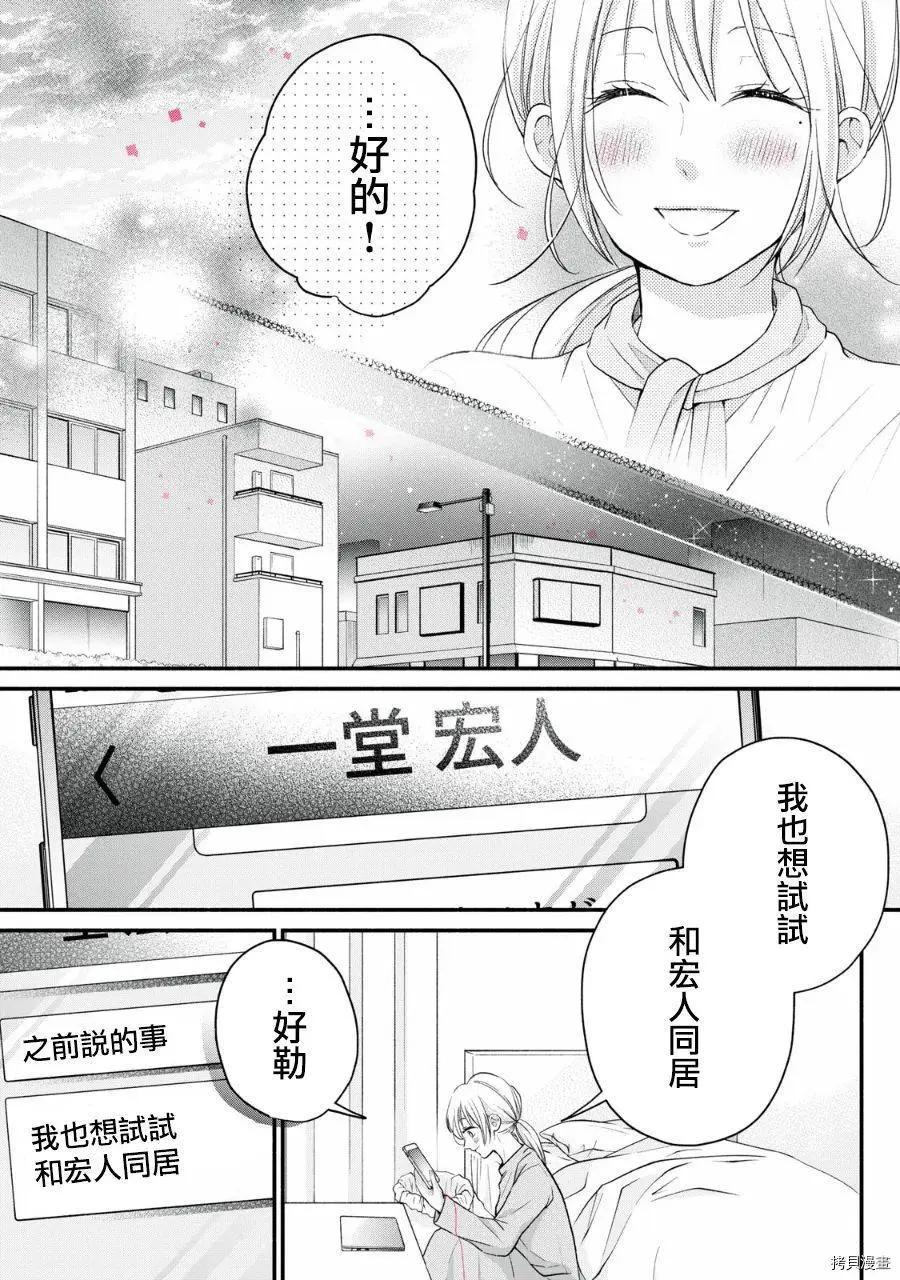 《大人的红线》第18话 第21页
