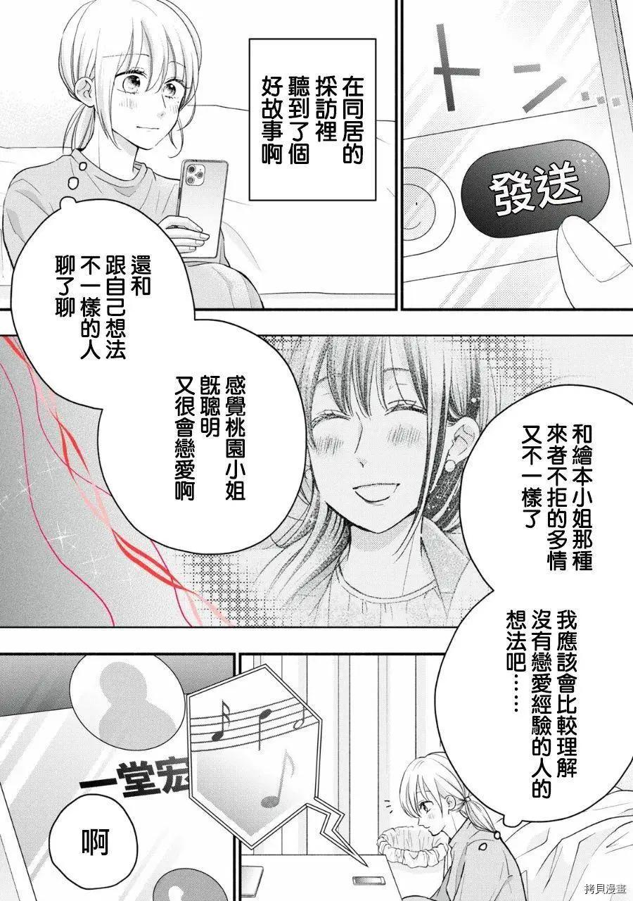 《大人的红线》第18话 第22页