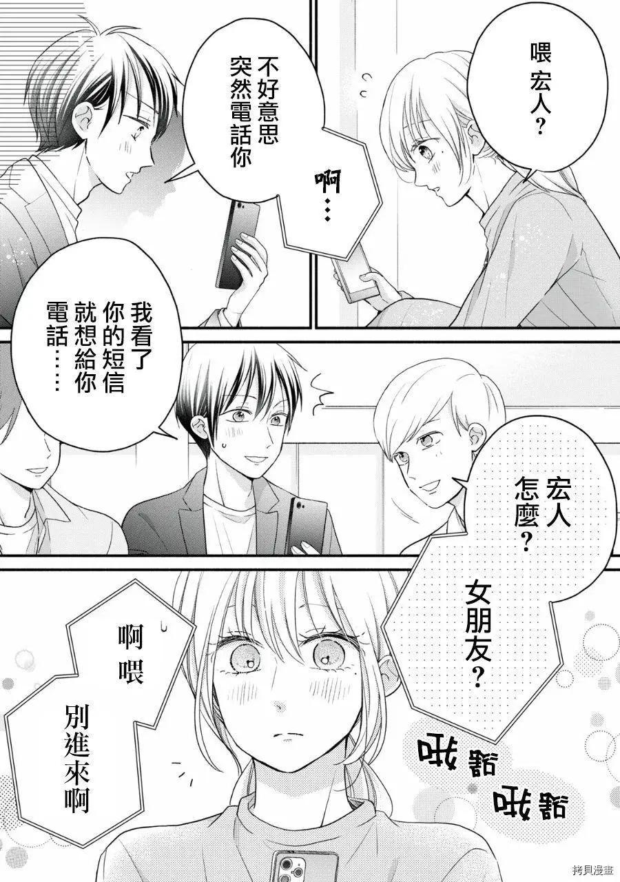 《大人的红线》第18话 第23页