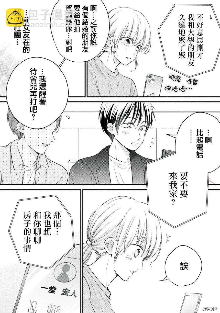 《大人的红线》第18话 第24页