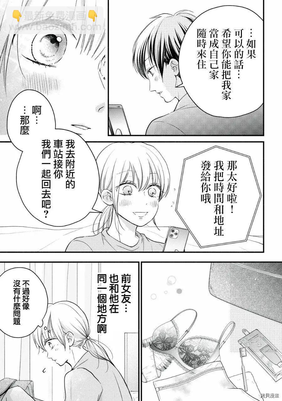 《大人的红线》第18话 第25页