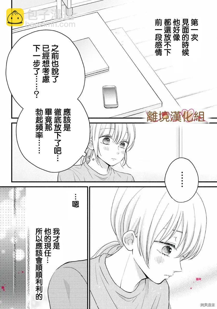 《大人的红线》第18话 第26页