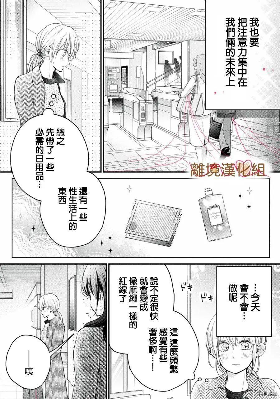 《大人的红线》第18话 第27页