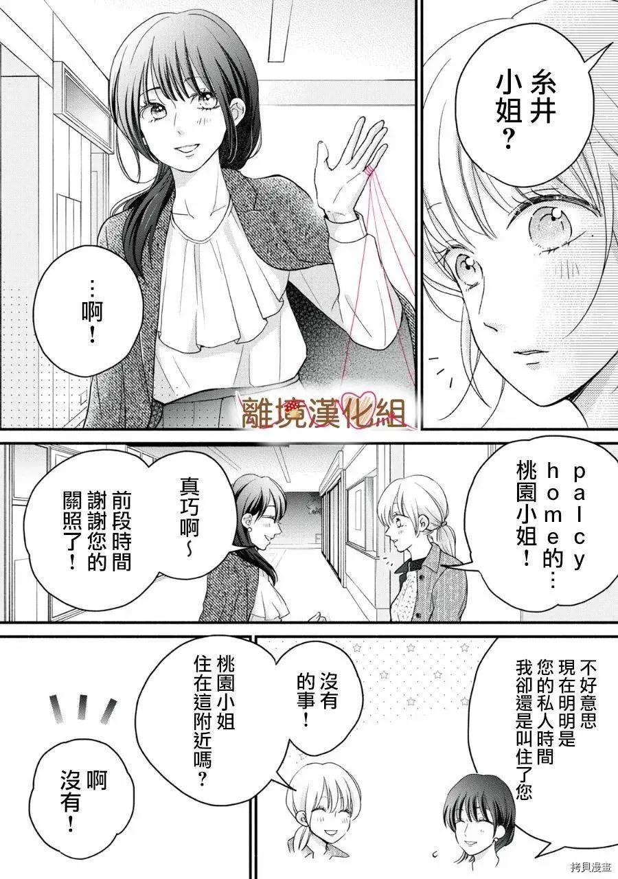《大人的红线》第18话 第28页