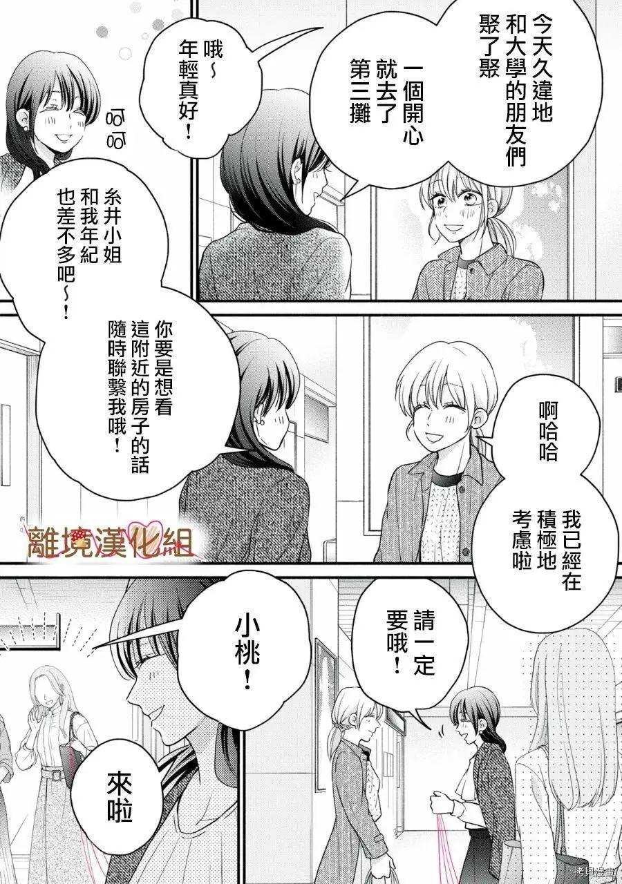 《大人的红线》第18话 第29页