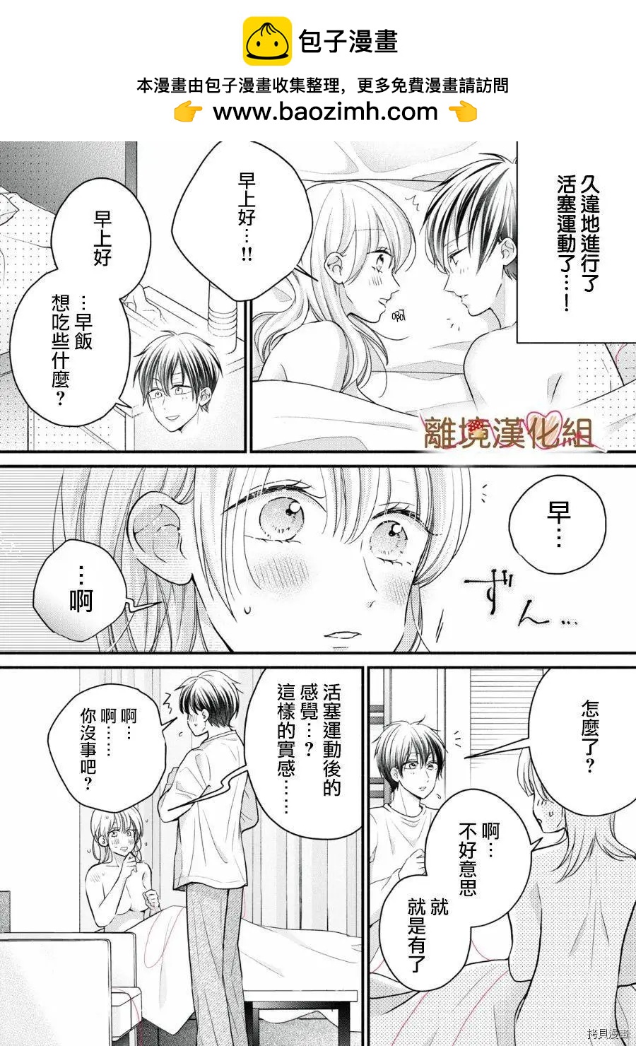 《大人的红线》第18话 第2页