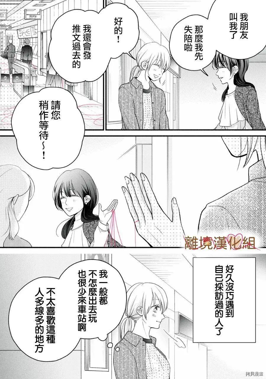 《大人的红线》第18话 第30页