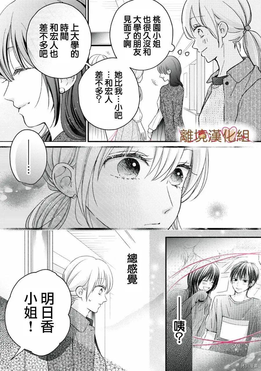 《大人的红线》第18话 第31页