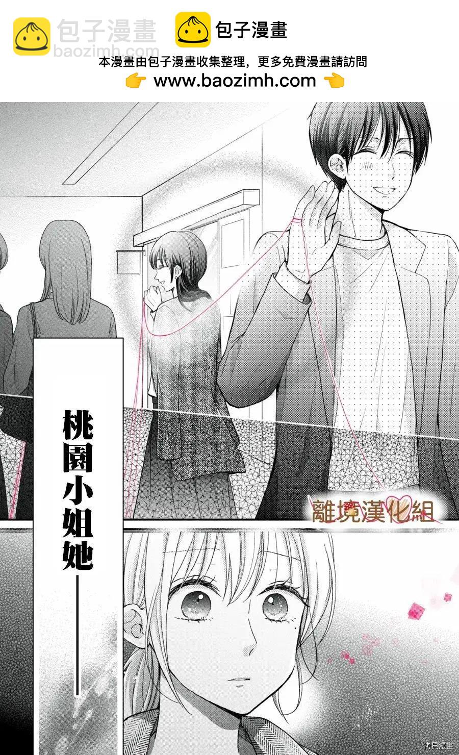 《大人的红线》第18话 第32页
