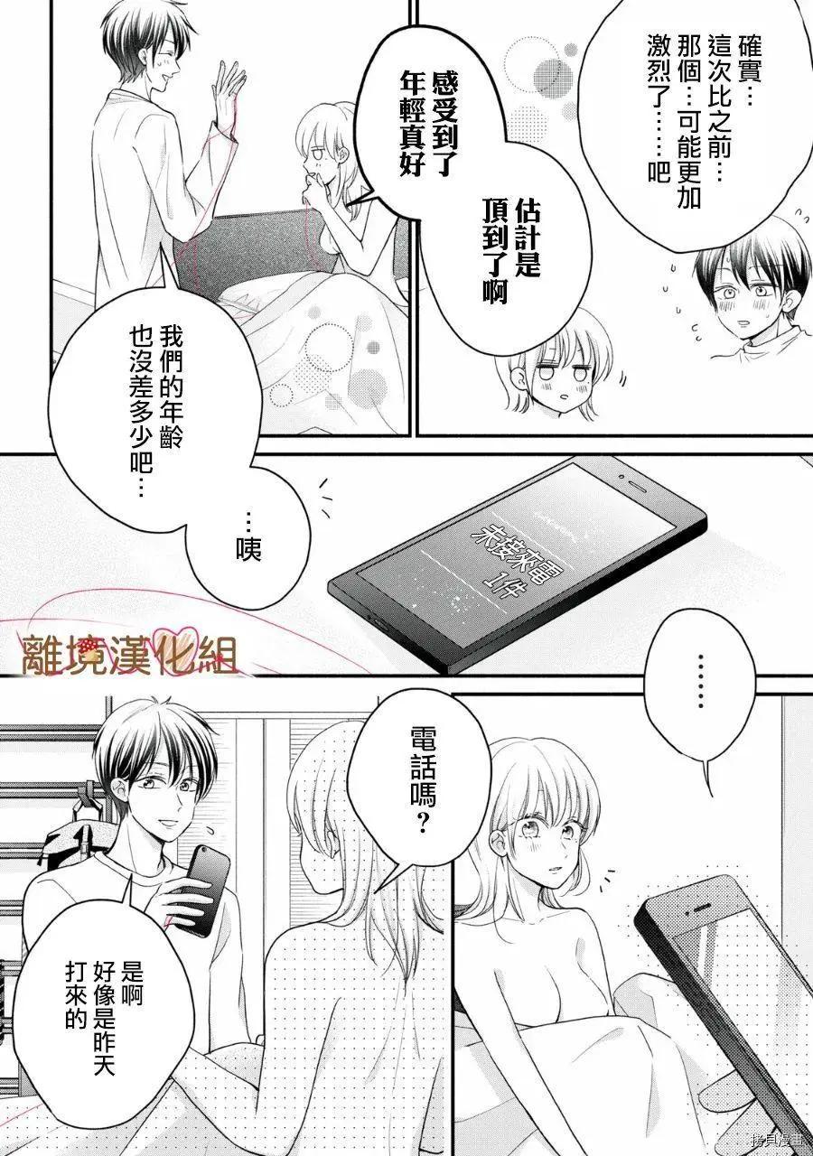 《大人的红线》第18话 第3页