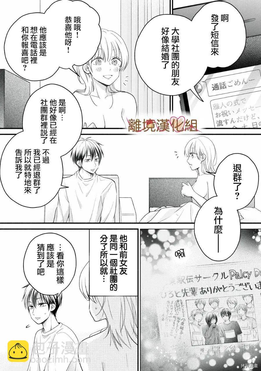 《大人的红线》第18话 第4页