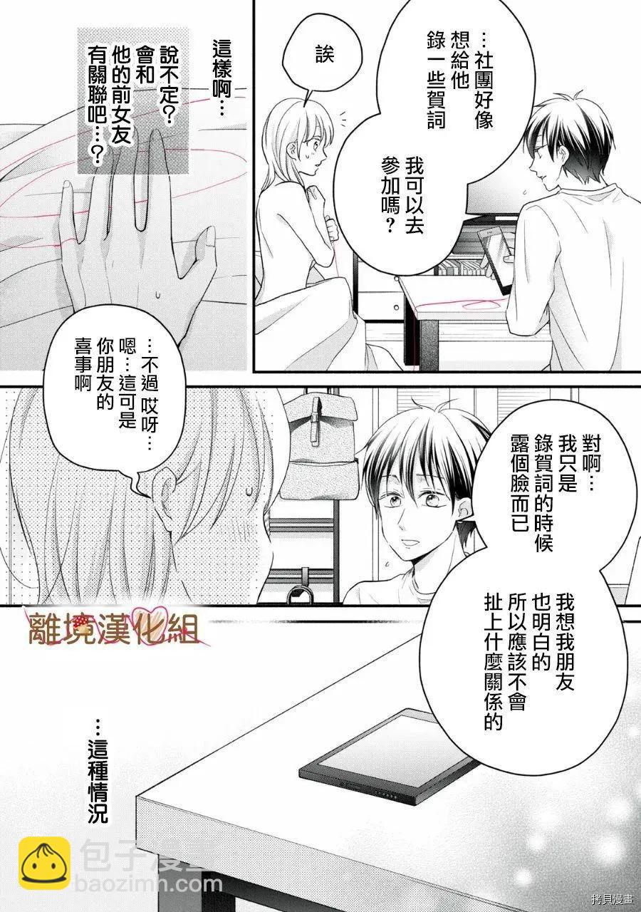 《大人的红线》第18话 第5页