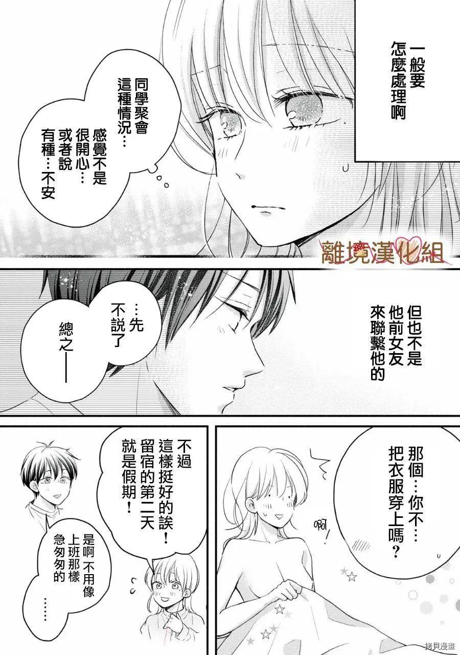 《大人的红线》第18话 第6页