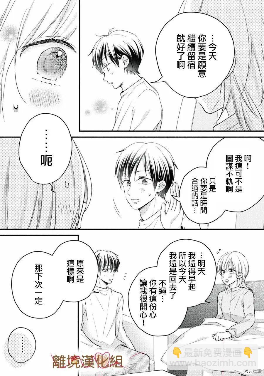 《大人的红线》第18话 第7页