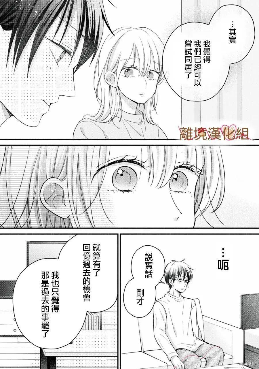《大人的红线》第18话 第8页