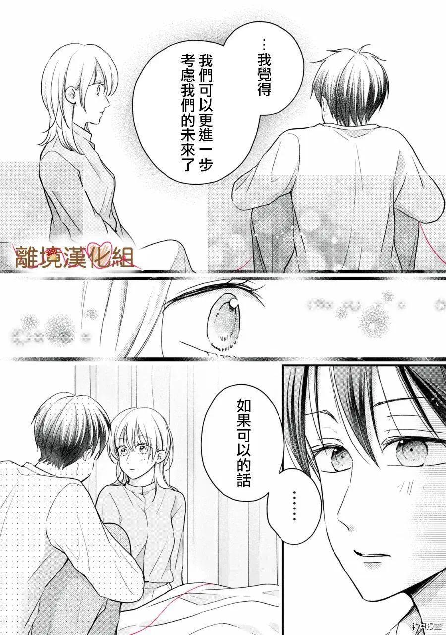 《大人的红线》第18话 第9页