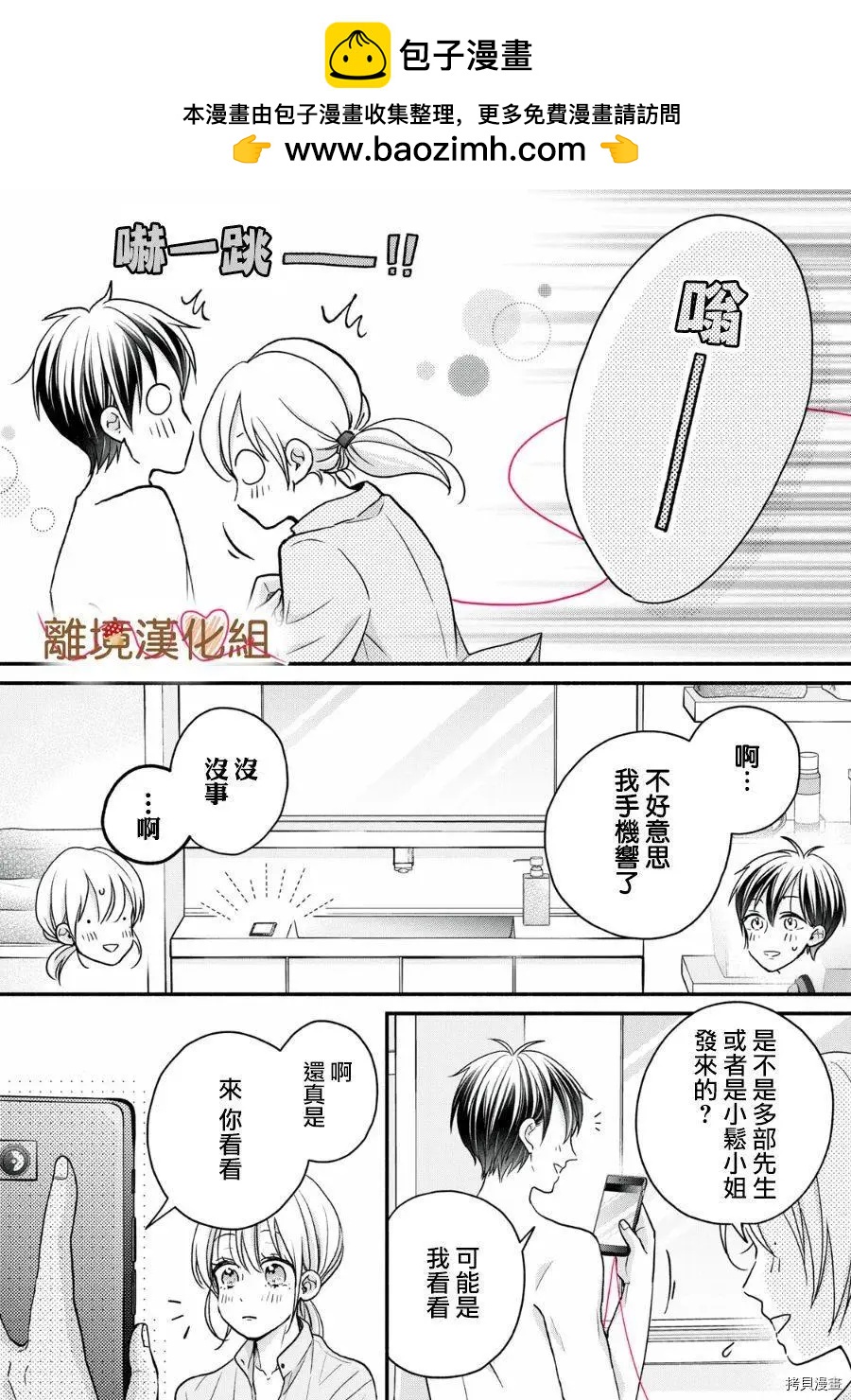 《大人的红线》第17话 第10页