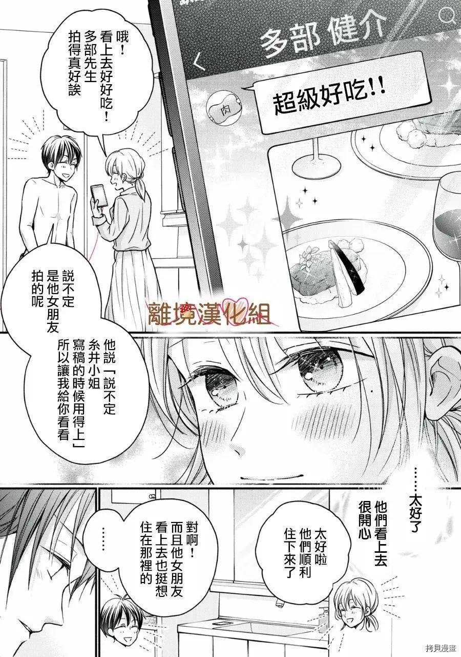 《大人的红线》第17话 第11页